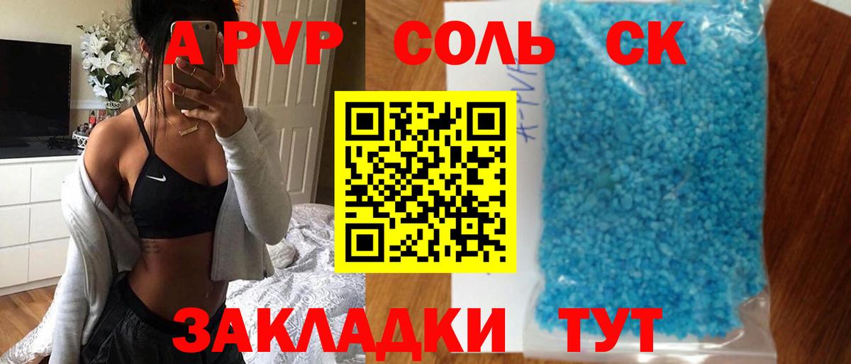 Alpha PVP СК КРИС Нягань