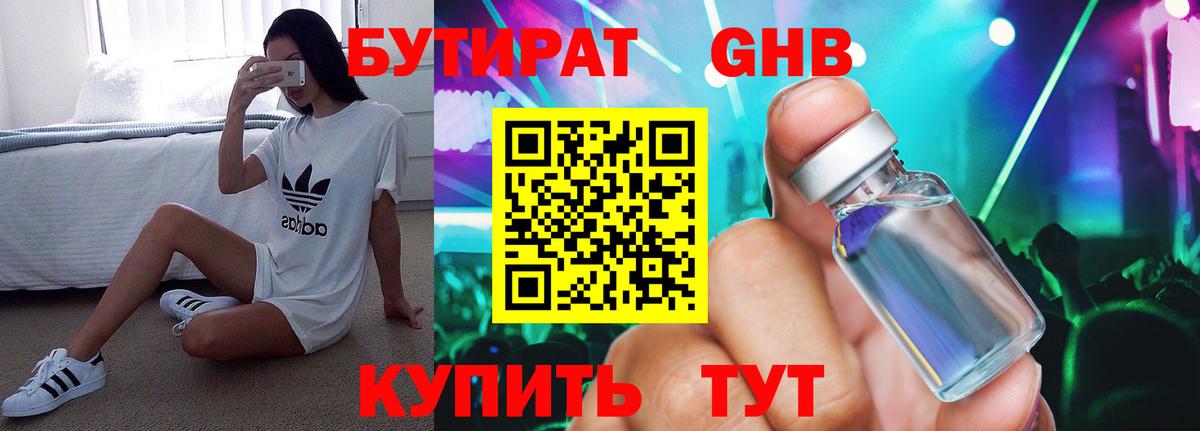 Нягань  БУТИРАТ BDO 33%  Вход с VPN 