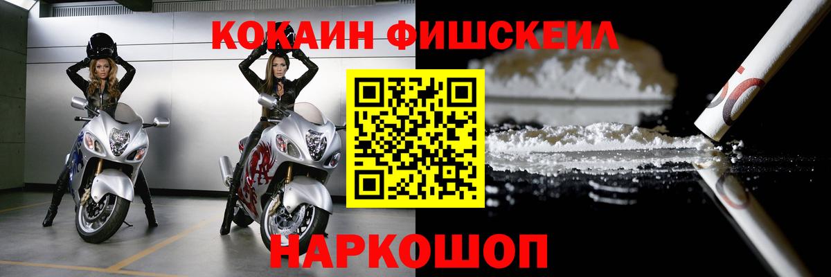 Нягань  КОКАИН Fish Scale  COCAIN 99%  Вход с VPN 
