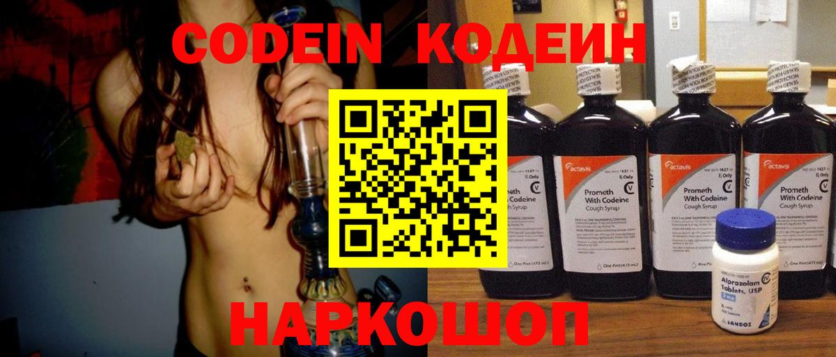 Кодеин напиток Lean (лин) Нягань